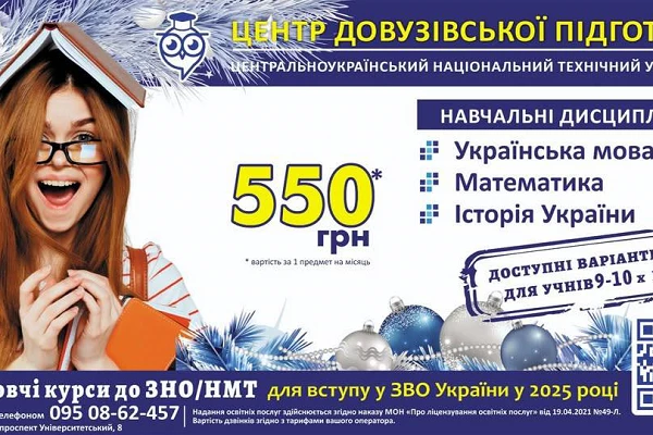 Підготовчі курси до НМТ