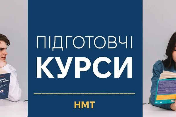 ЦНТУ запрошує на підготовчі курси до НМТ-2027