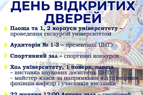 Твій старт в агро: День відкритих дверей ЦНТУ