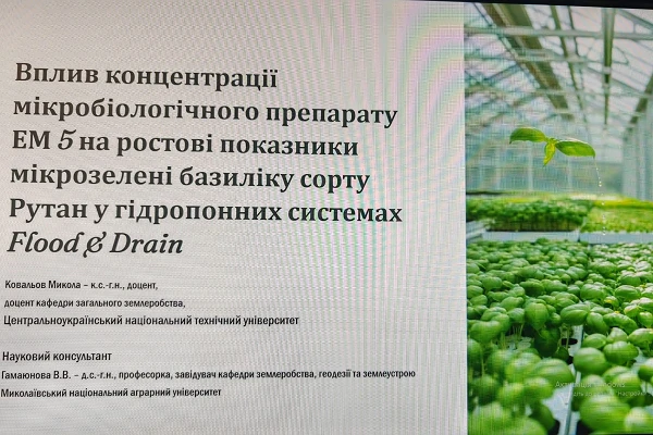 Участь у роботі Міжнародної науково-практичної конференції
