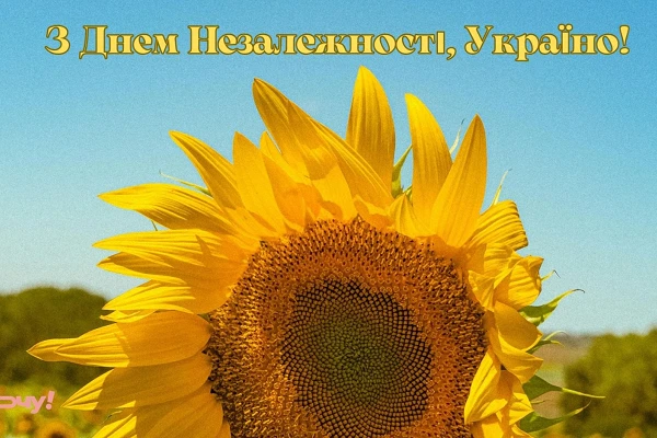 35 років Незалежності України