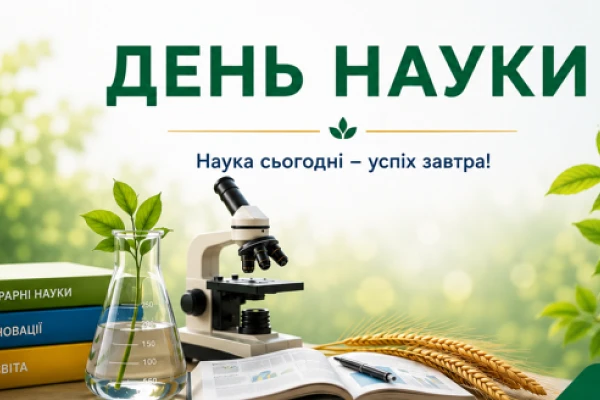 Щиро вітаємо із Днем науки!