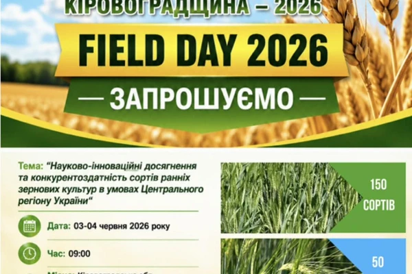 Інновації в агрономії: запрошуємо викладачів та студентів на «FIELD DAY 2026»
