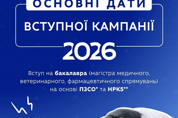 Вступ-2026: Ключові дати та алгоритм дій для майбутніх бакалаврів