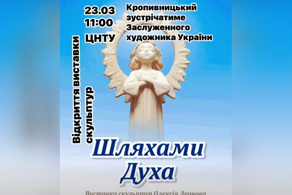 Студенти-агрономи ЦНТУ відвідали всесвітньо відому виставку скульптур Олексія Леонова «Шляхи духу»